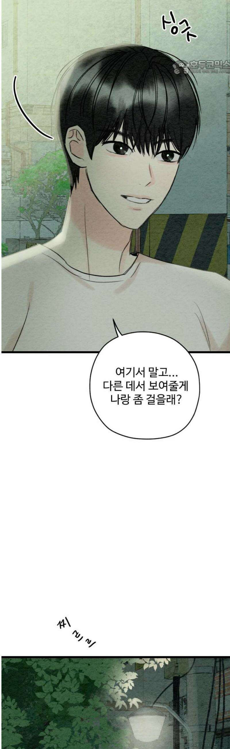 우리의 공백 33화 7