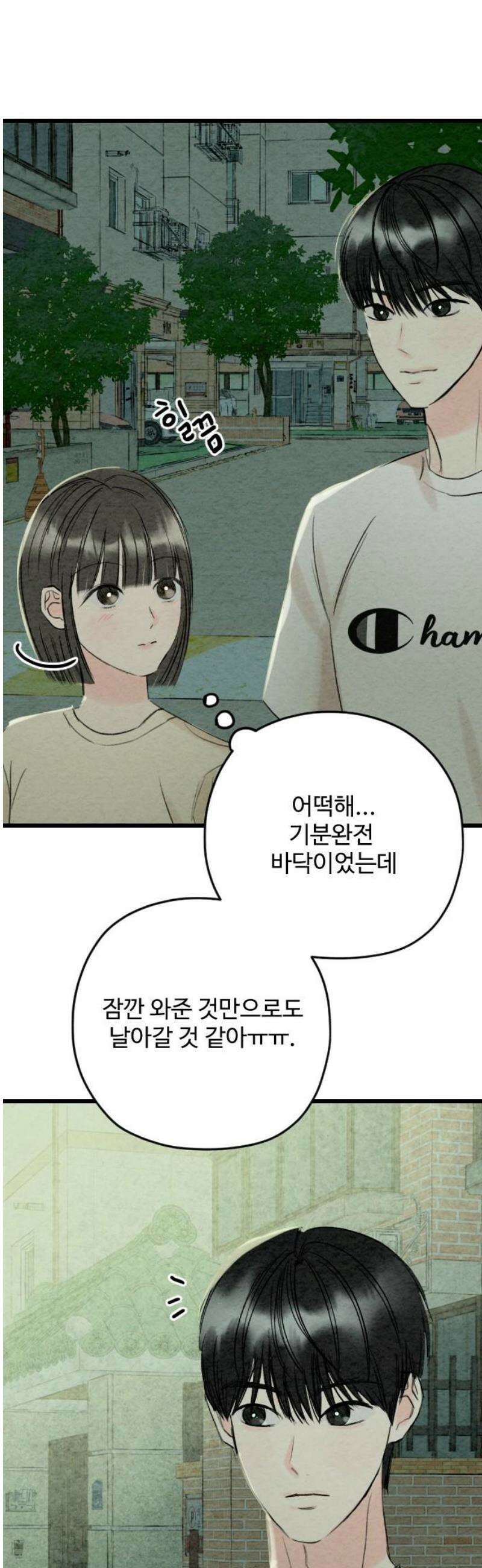 우리의 공백 33화 10