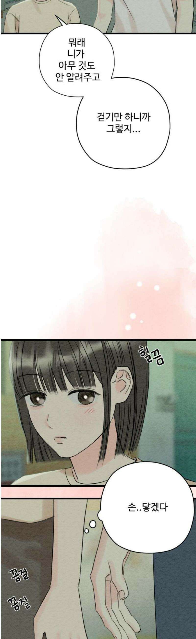 우리의 공백 33화 12
