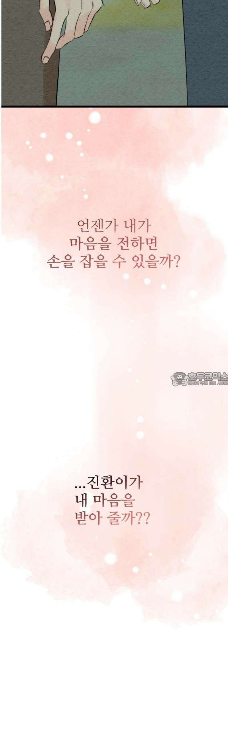 우리의 공백 33화 13