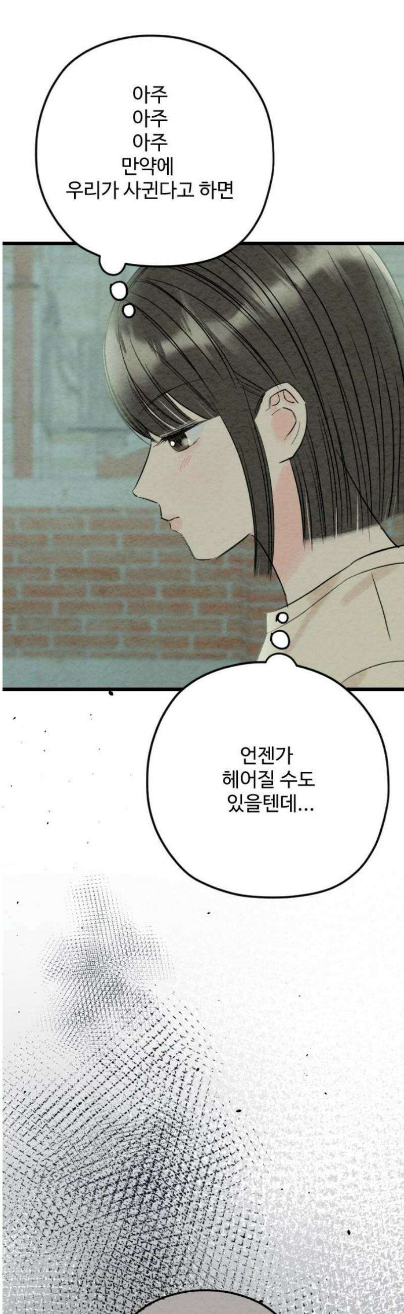 우리의 공백 33화 14