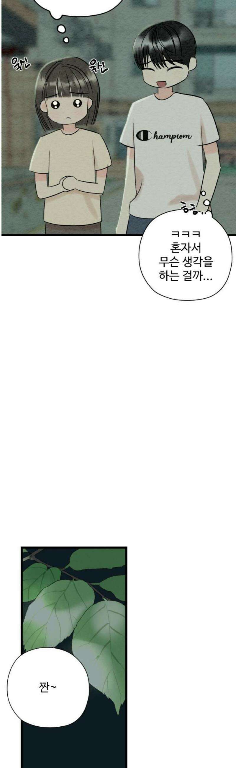 우리의 공백 33화 18