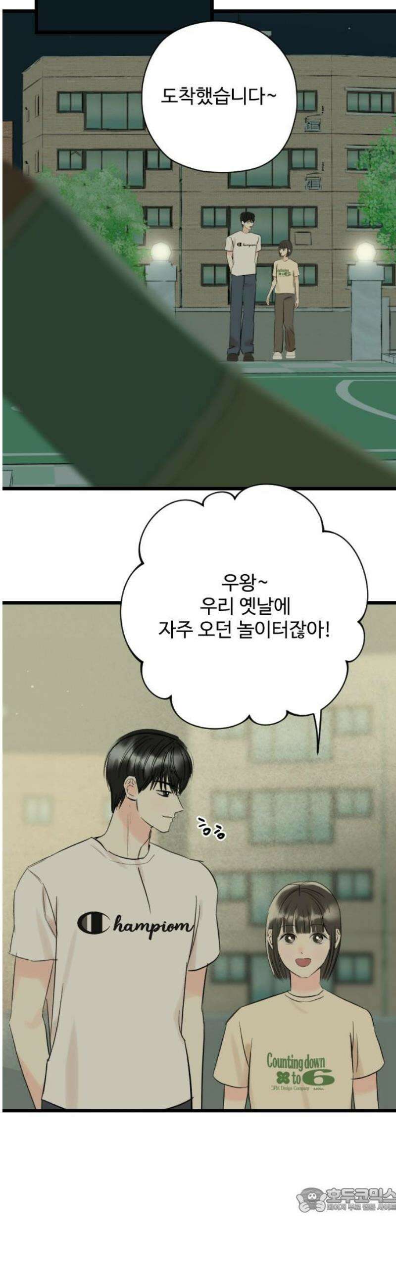 우리의 공백 33화 19