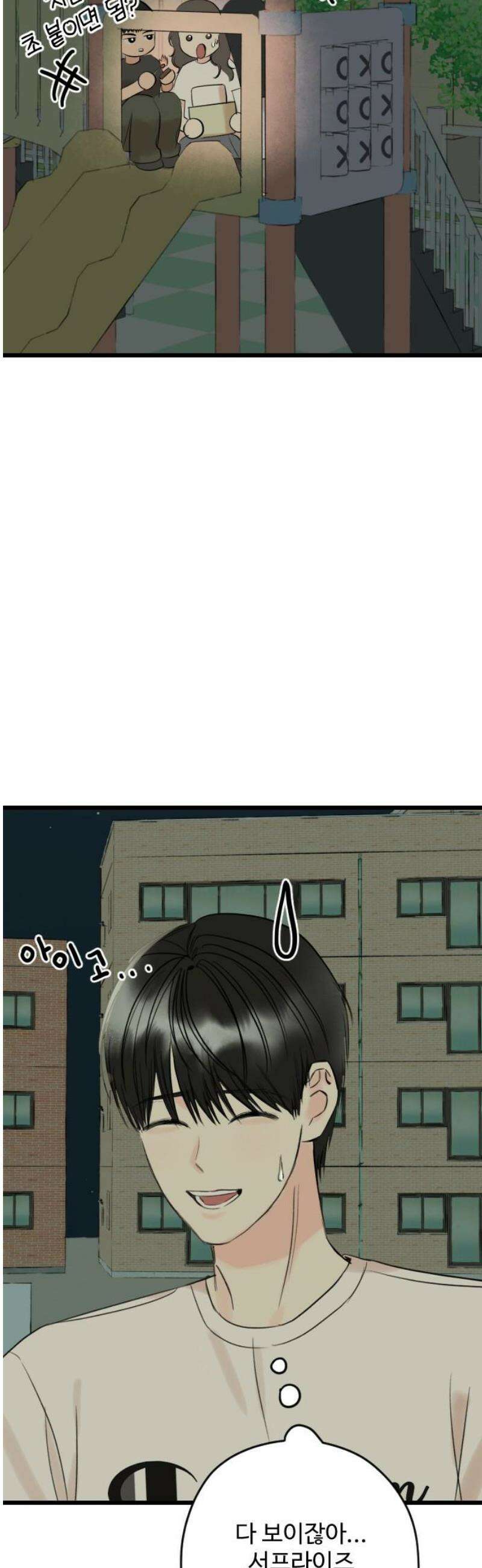 우리의 공백 33화 21