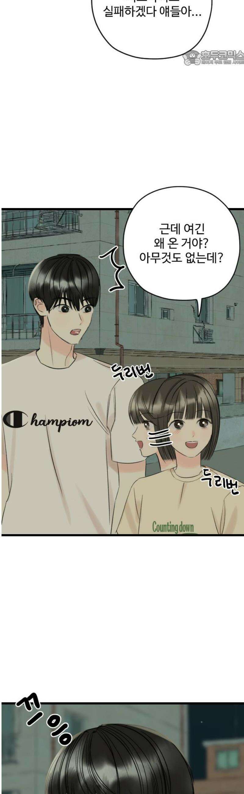 우리의 공백 33화 22