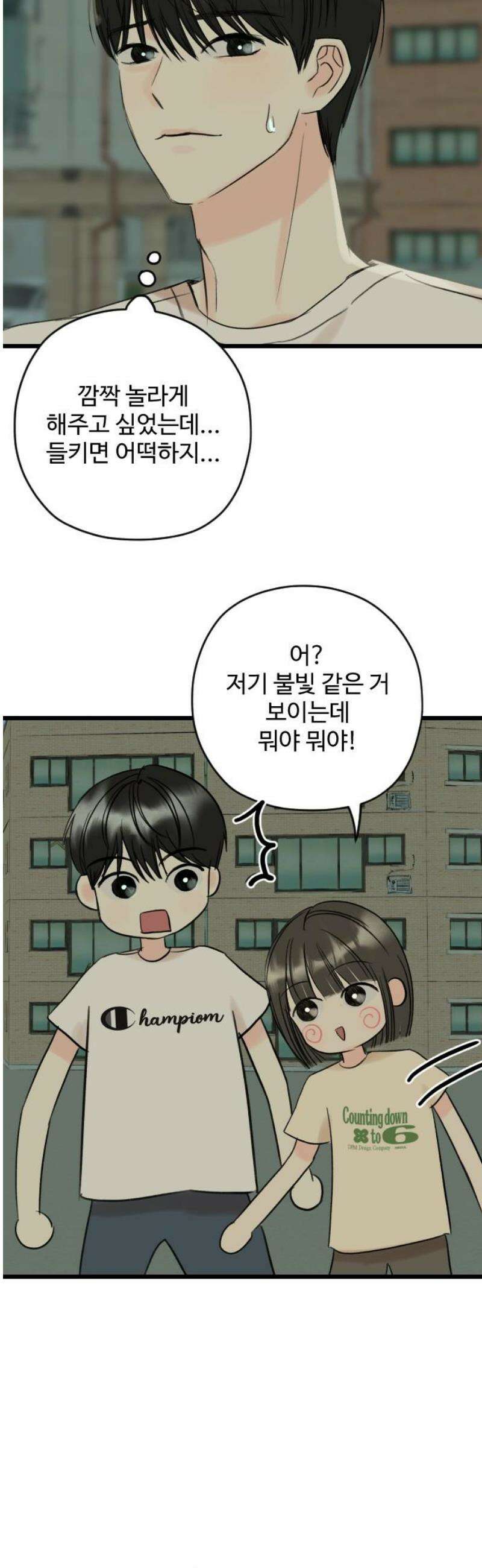 우리의 공백 33화 23