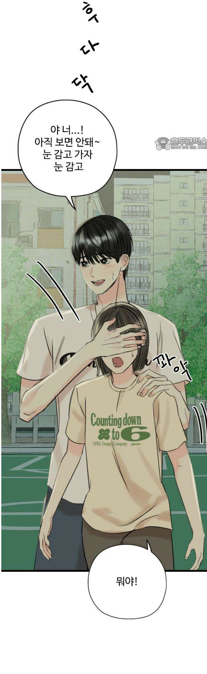 우리의 공백 33화 24