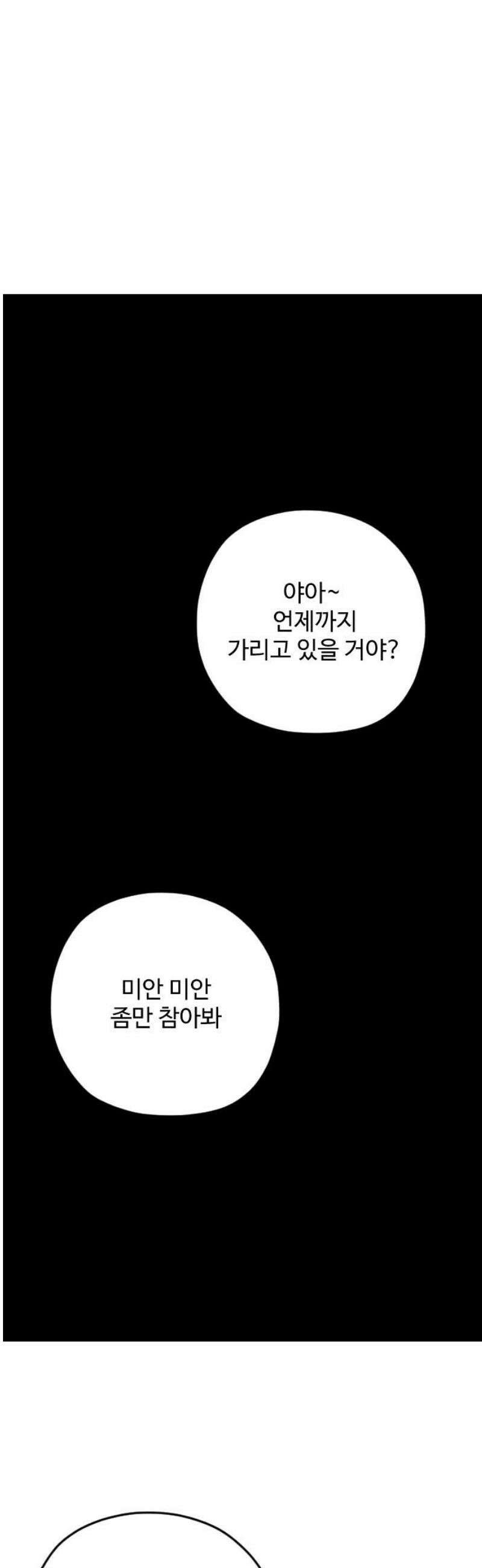 우리의 공백 33화 27