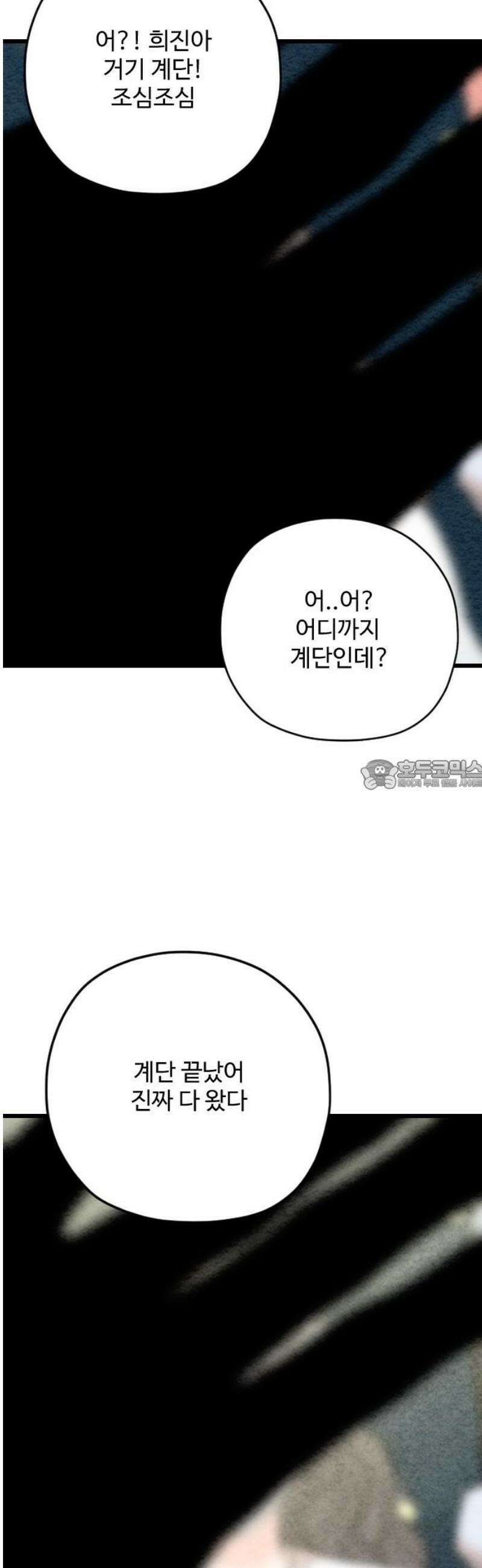 우리의 공백 33화 28