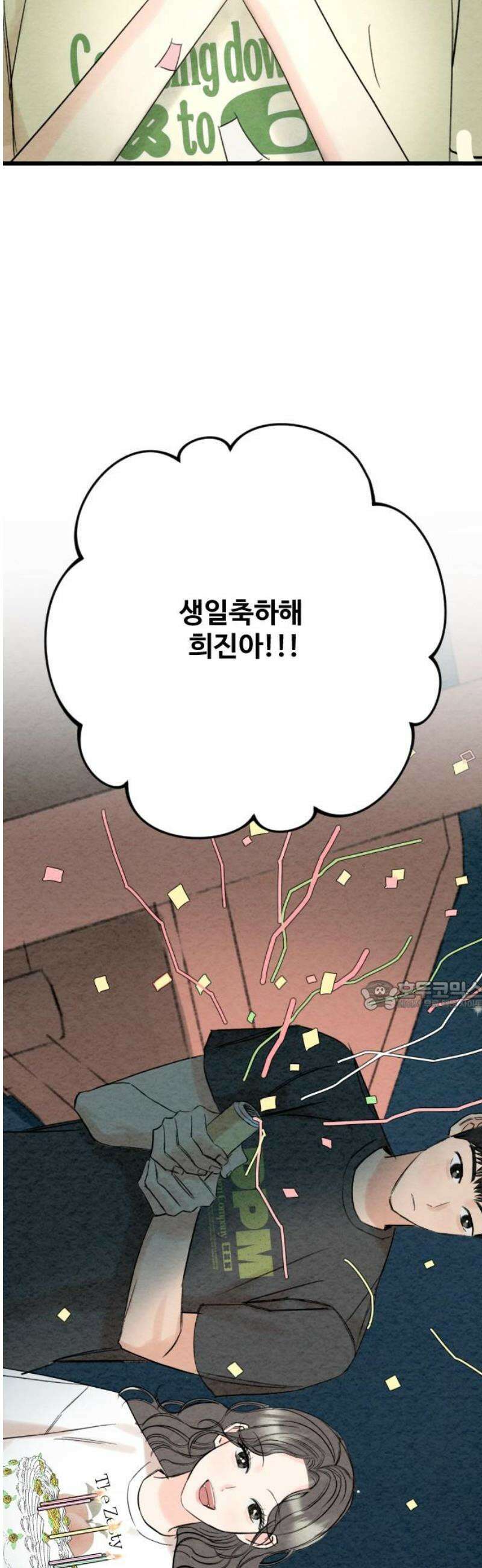 우리의 공백 33화 30