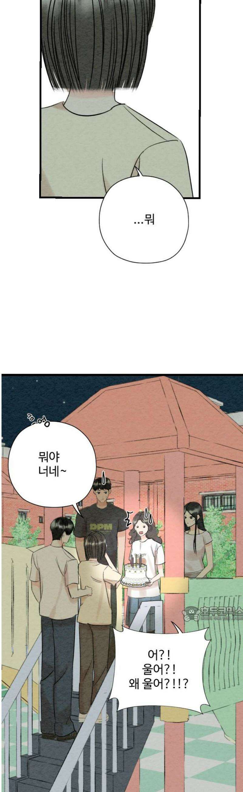 우리의 공백 33화 32