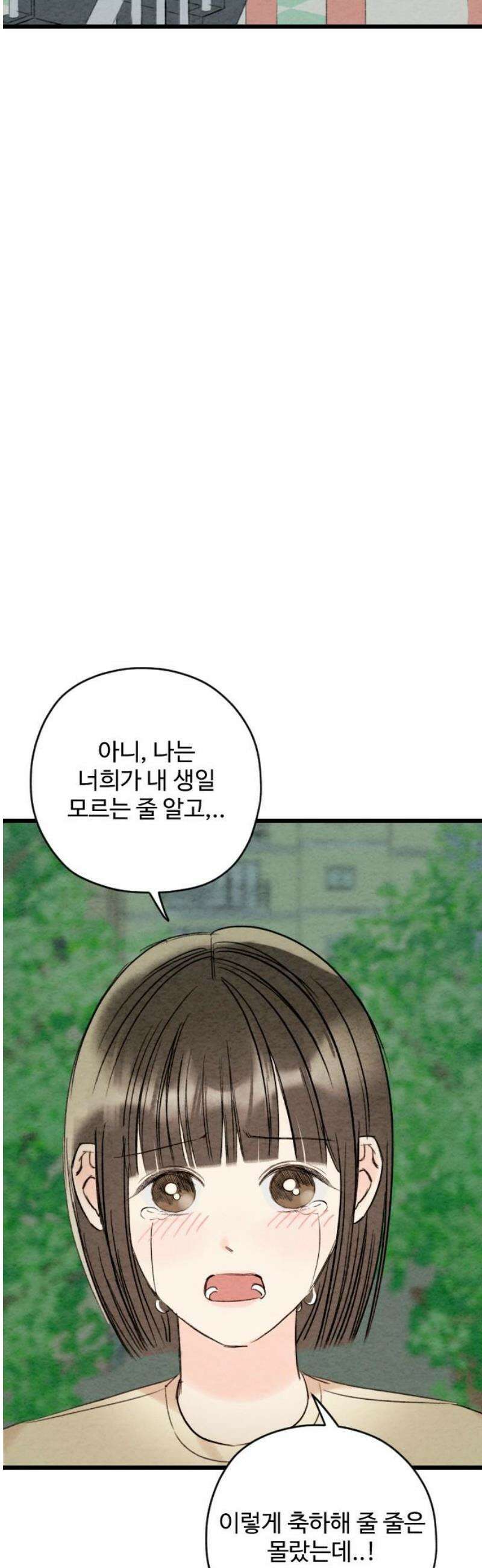 우리의 공백 33화 33