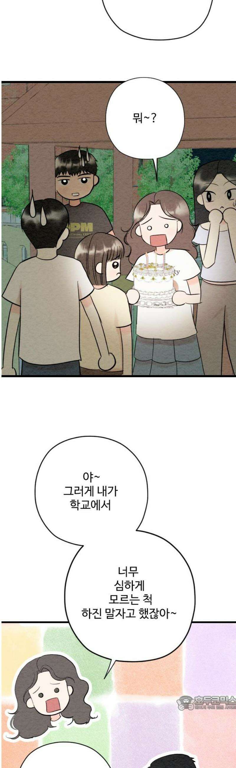 우리의 공백 33화 34