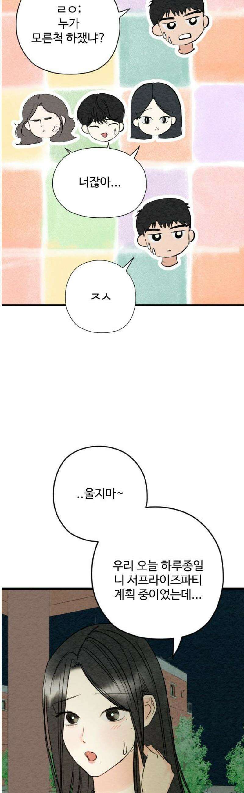 우리의 공백 33화 35