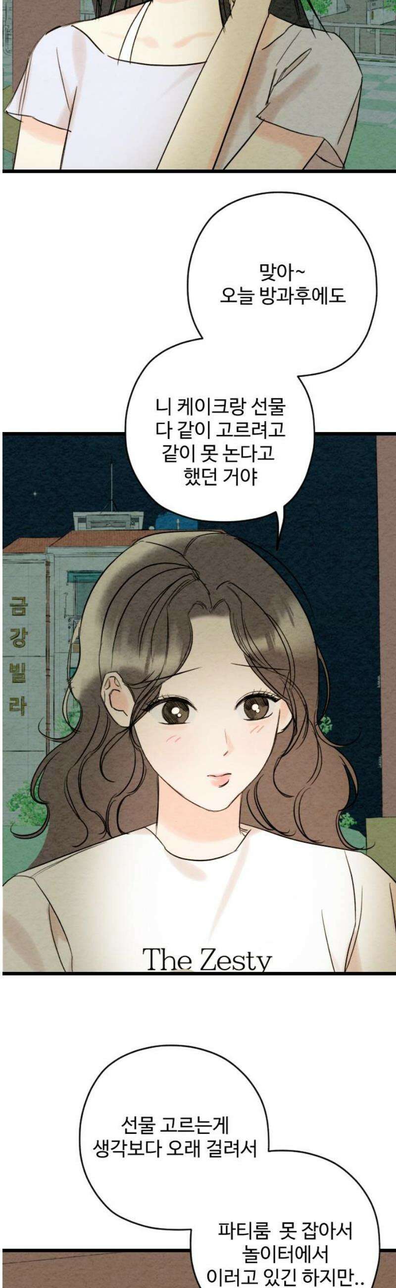 우리의 공백 33화 36