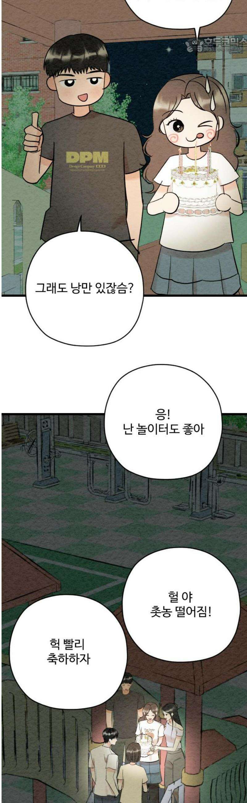 우리의 공백 33화 37