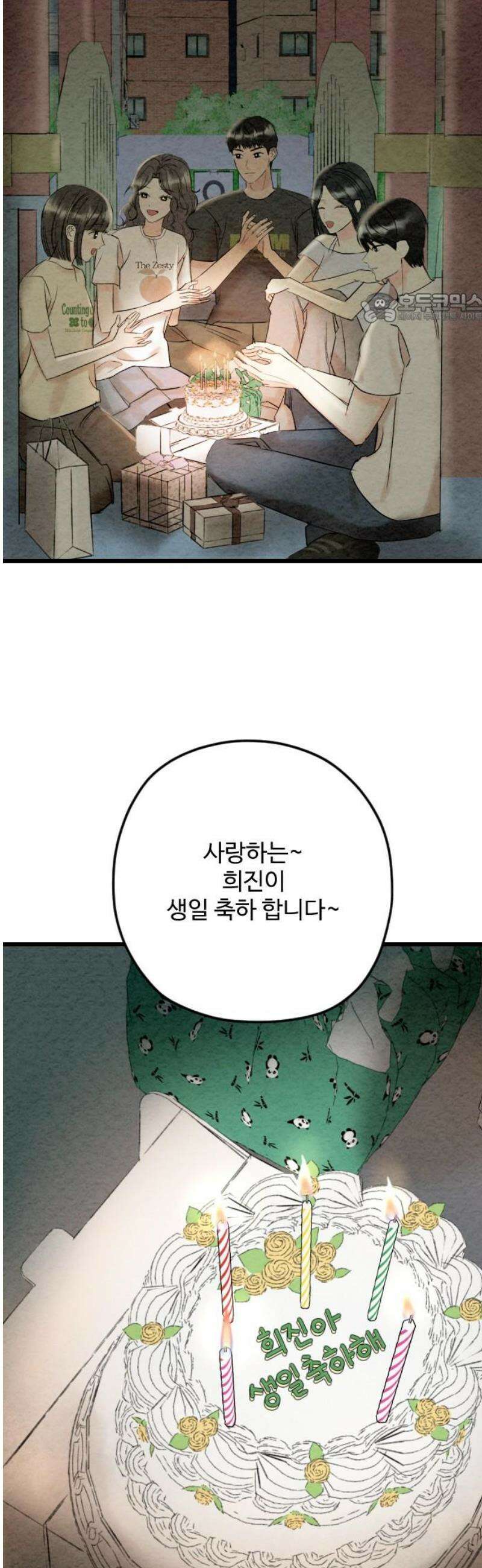 우리의 공백 33화 39