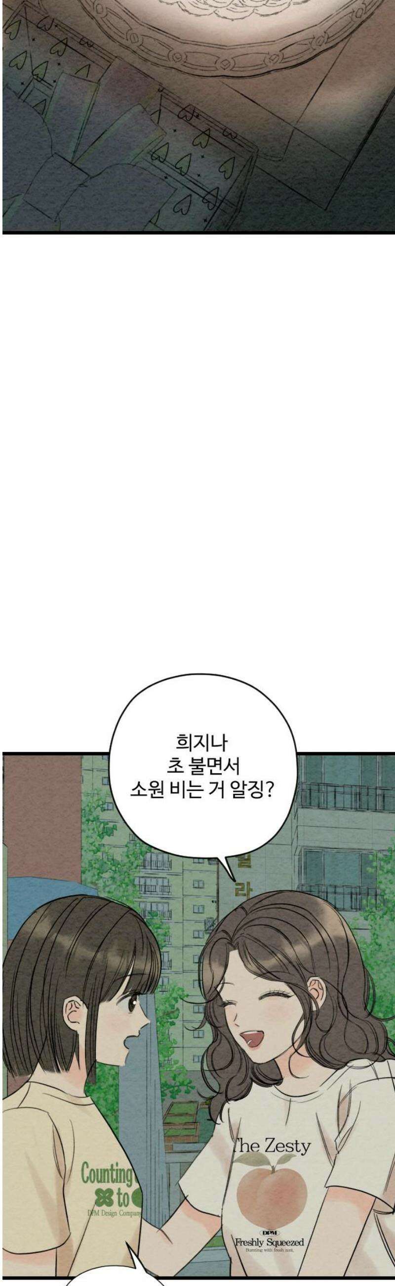 우리의 공백 33화 40