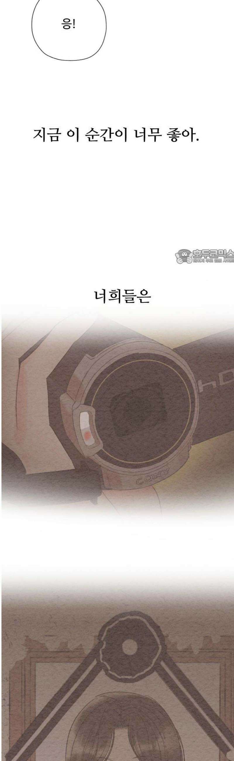 우리의 공백 33화 41
