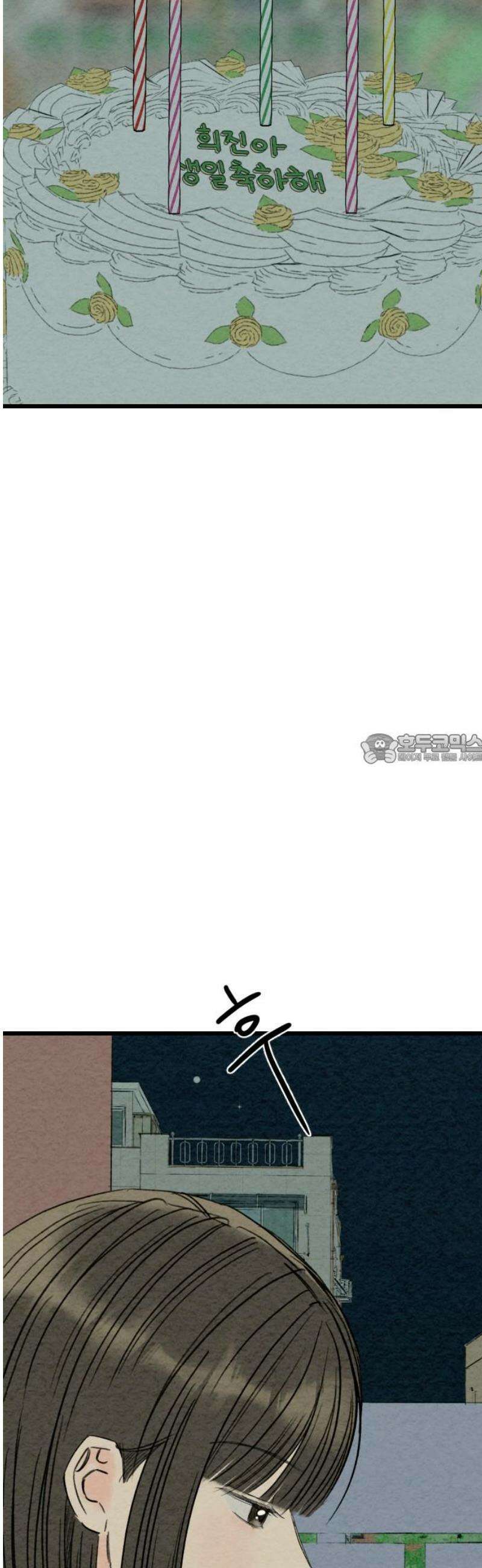 우리의 공백 33화 43