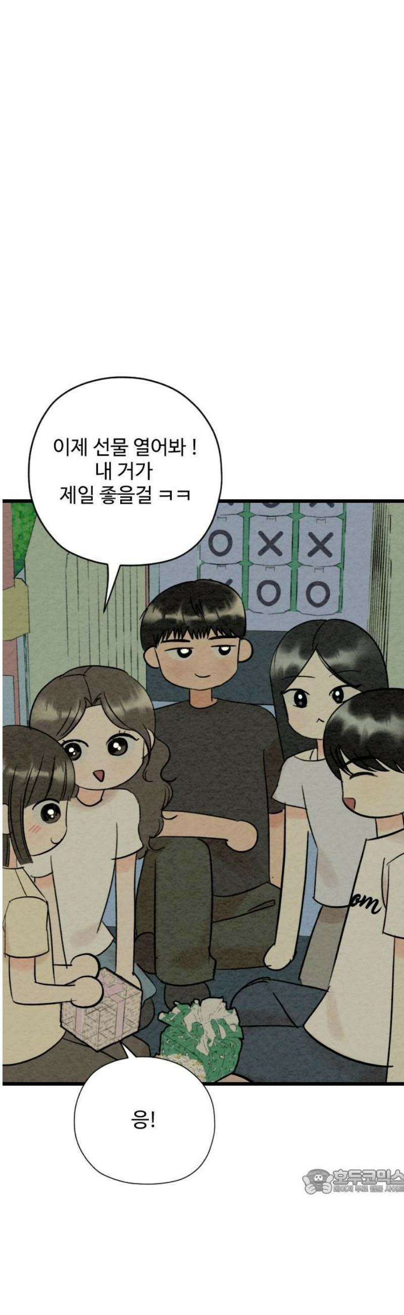우리의 공백 33화 49