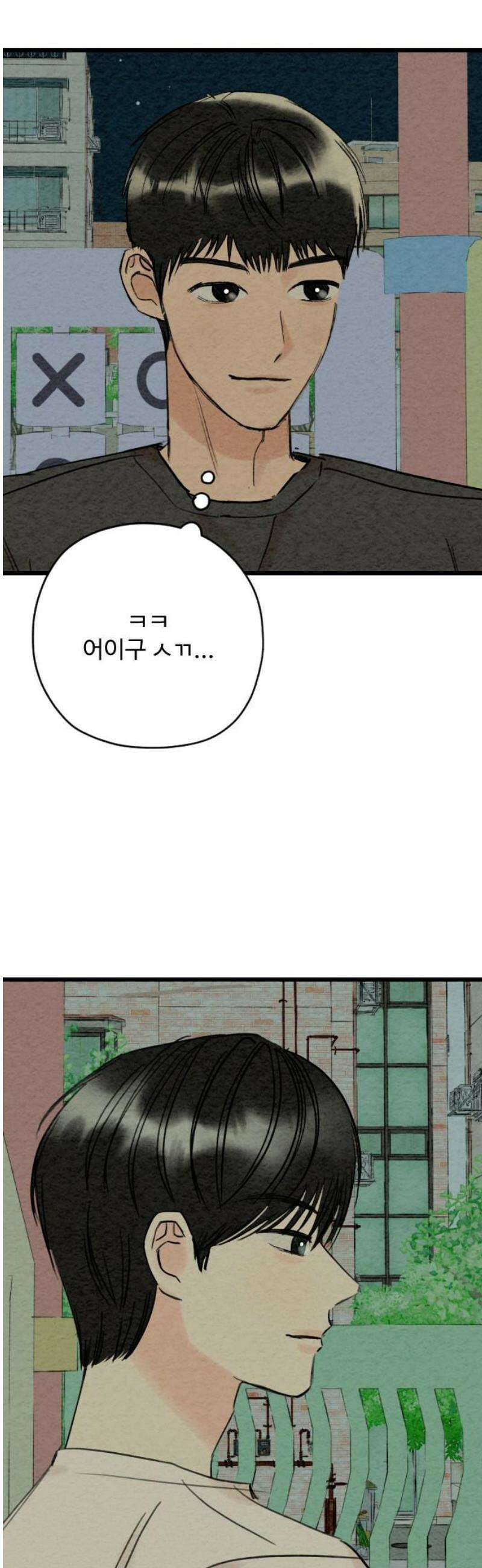 우리의 공백 33화 50