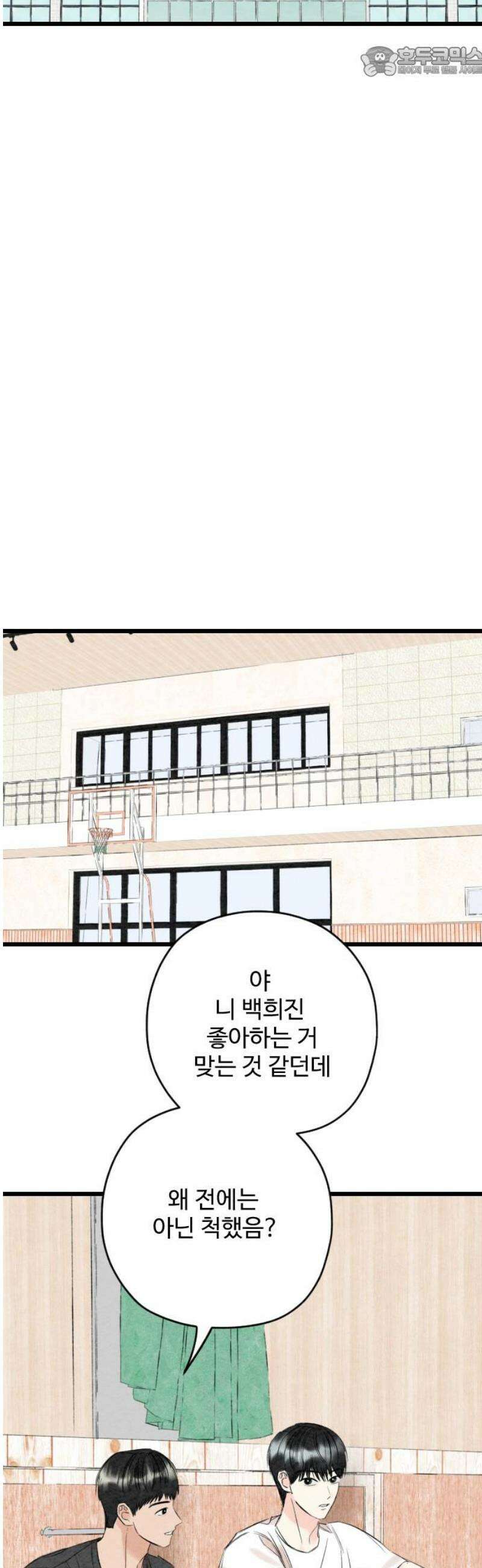 우리의 공백 33화 52