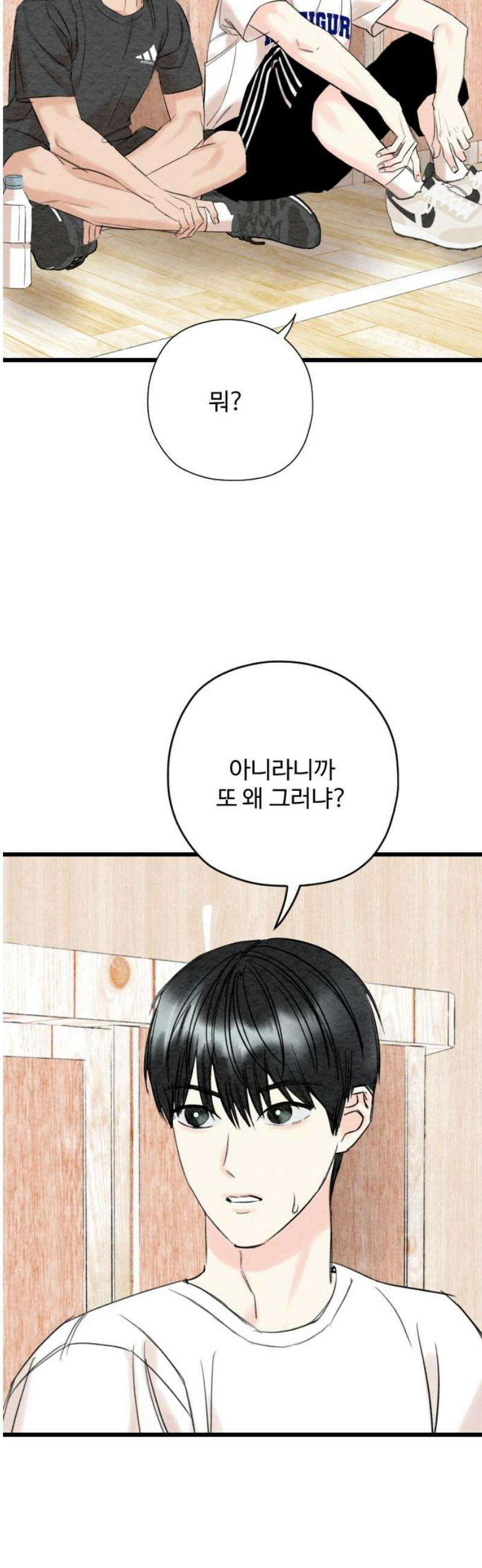 우리의 공백 33화 53