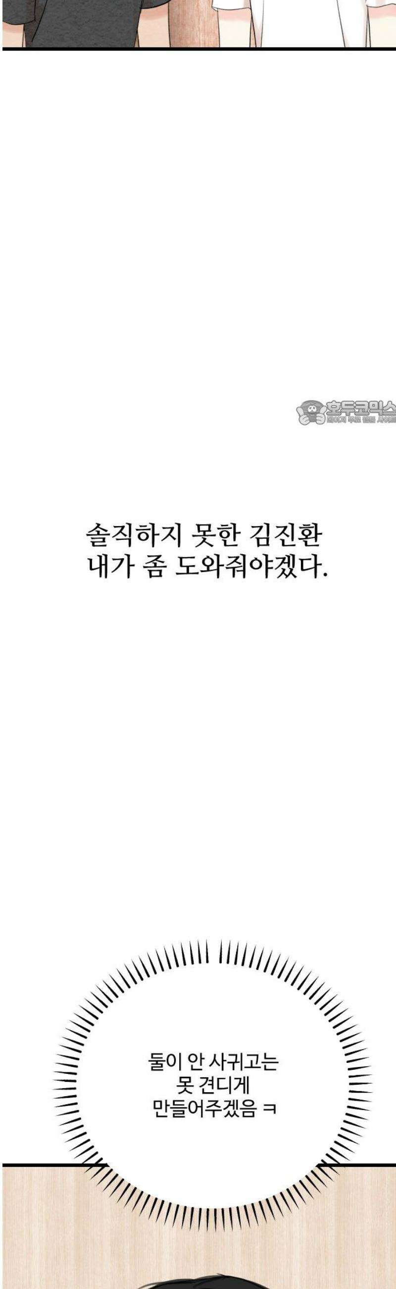 우리의 공백 33화 56