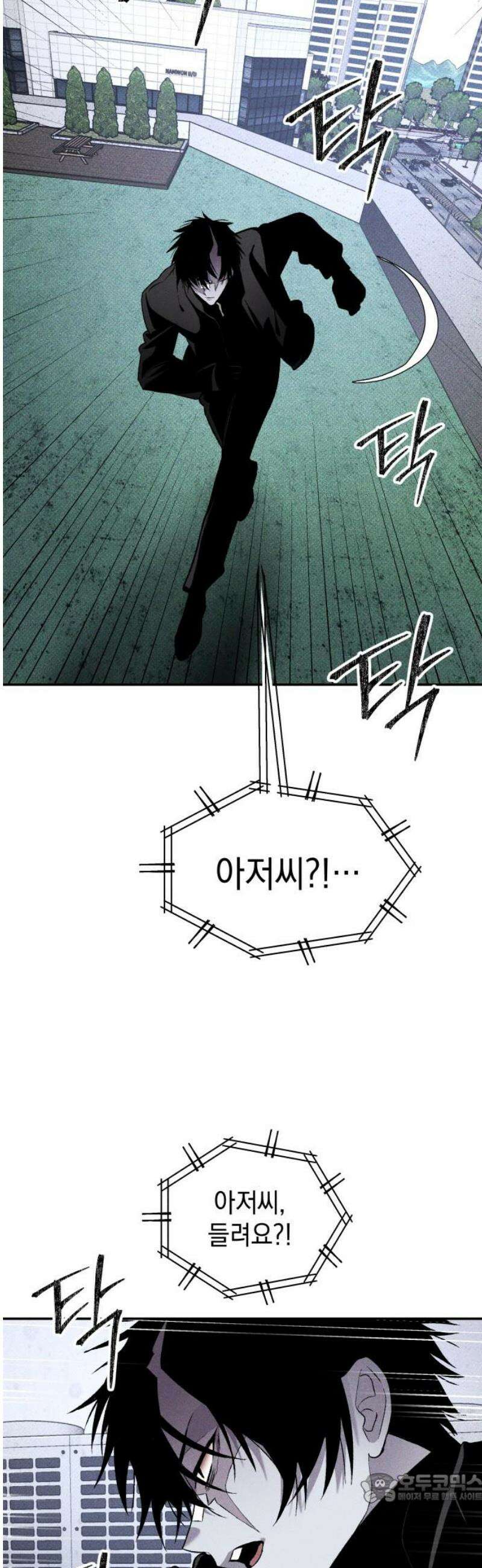 살인예정자 40화 : 운명 공략법 매뉴얼(4) 4