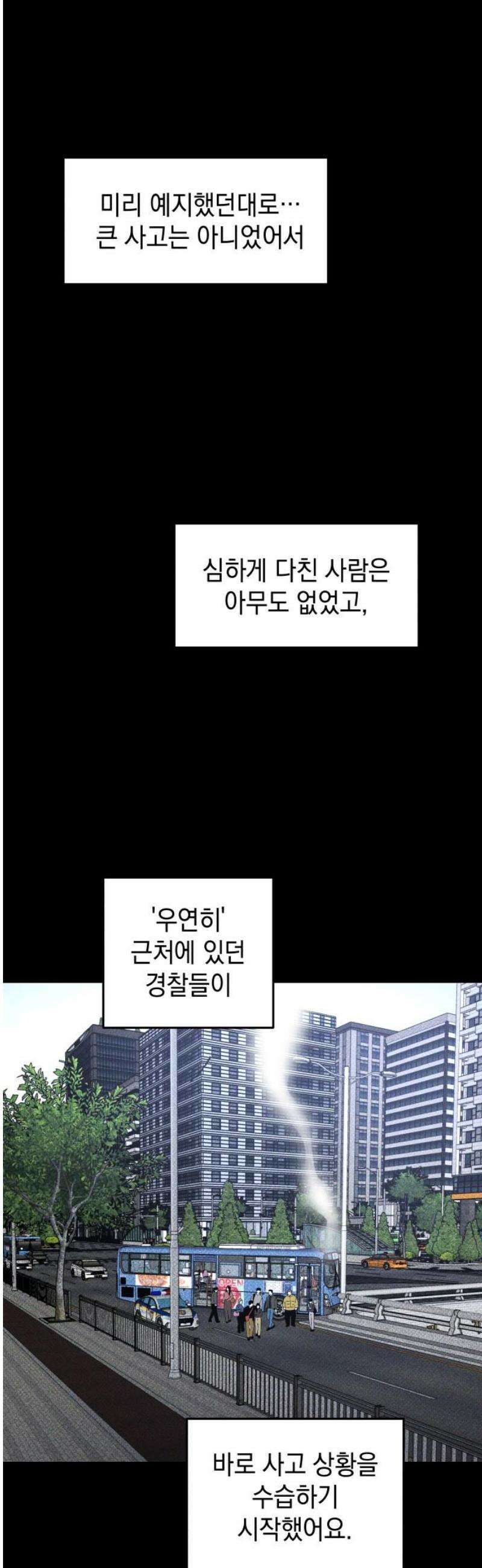 살인예정자 40화 : 운명 공략법 매뉴얼(4) 12