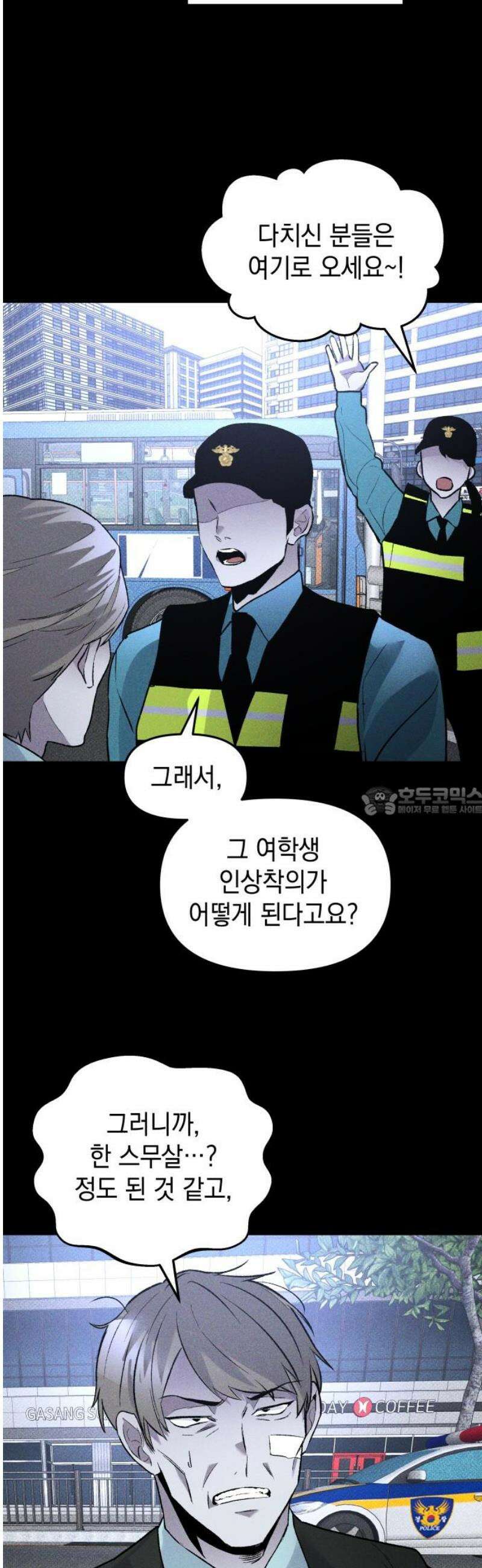 살인예정자 40화 : 운명 공략법 매뉴얼(4) 13