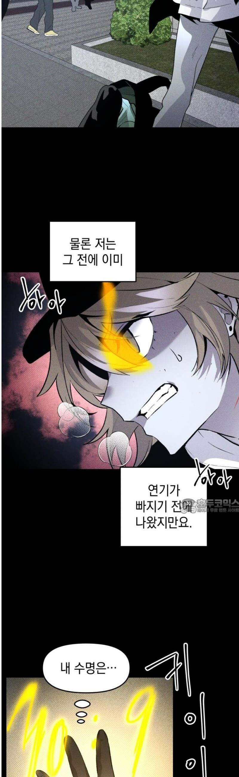 살인예정자 40화 : 운명 공략법 매뉴얼(4) 15