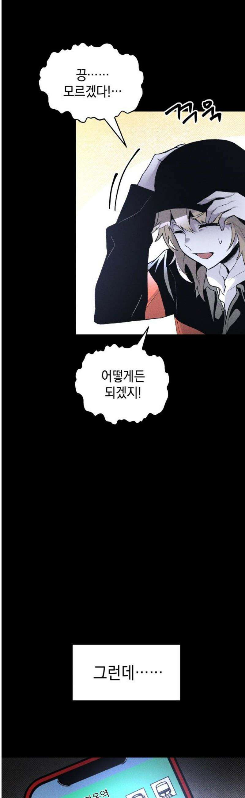 살인예정자 40화 : 운명 공략법 매뉴얼(4) 18