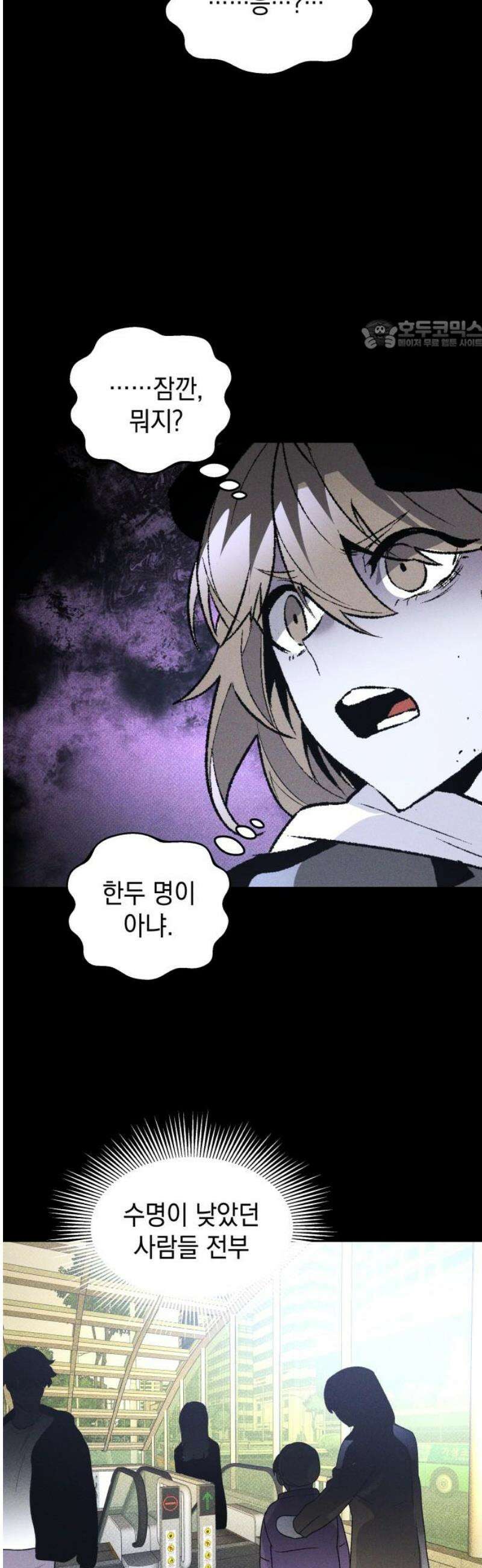 살인예정자 40화 : 운명 공략법 매뉴얼(4) 24