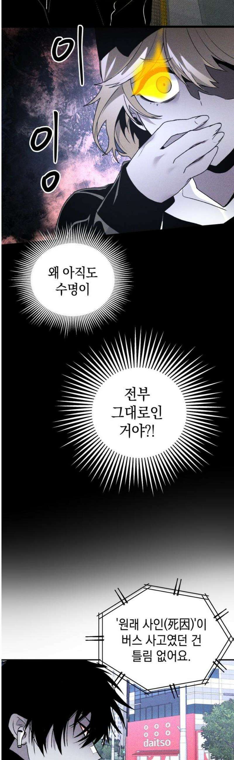 살인예정자 40화 : 운명 공략법 매뉴얼(4) 27