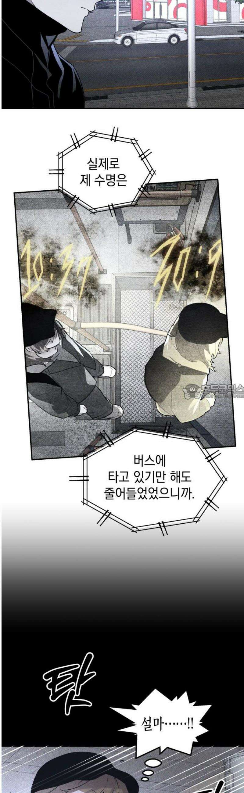 살인예정자 40화 : 운명 공략법 매뉴얼(4) 28