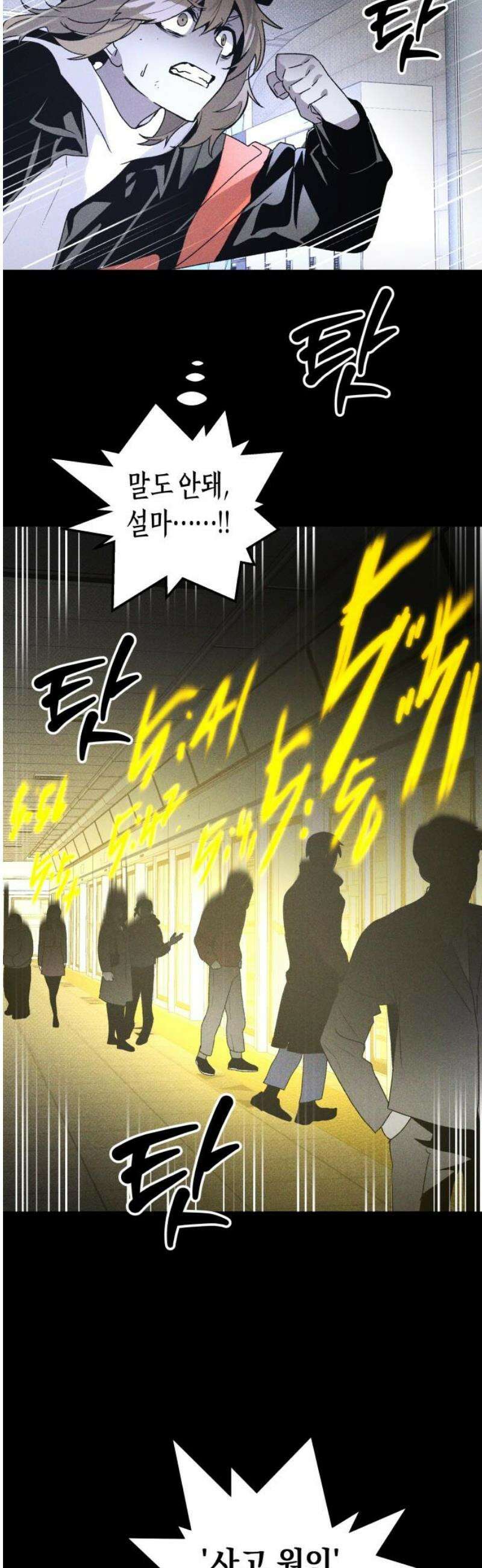 살인예정자 40화 : 운명 공략법 매뉴얼(4) 29