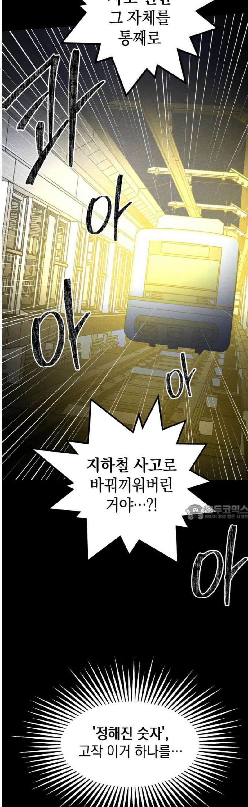 살인예정자 40화 : 운명 공략법 매뉴얼(4) 30