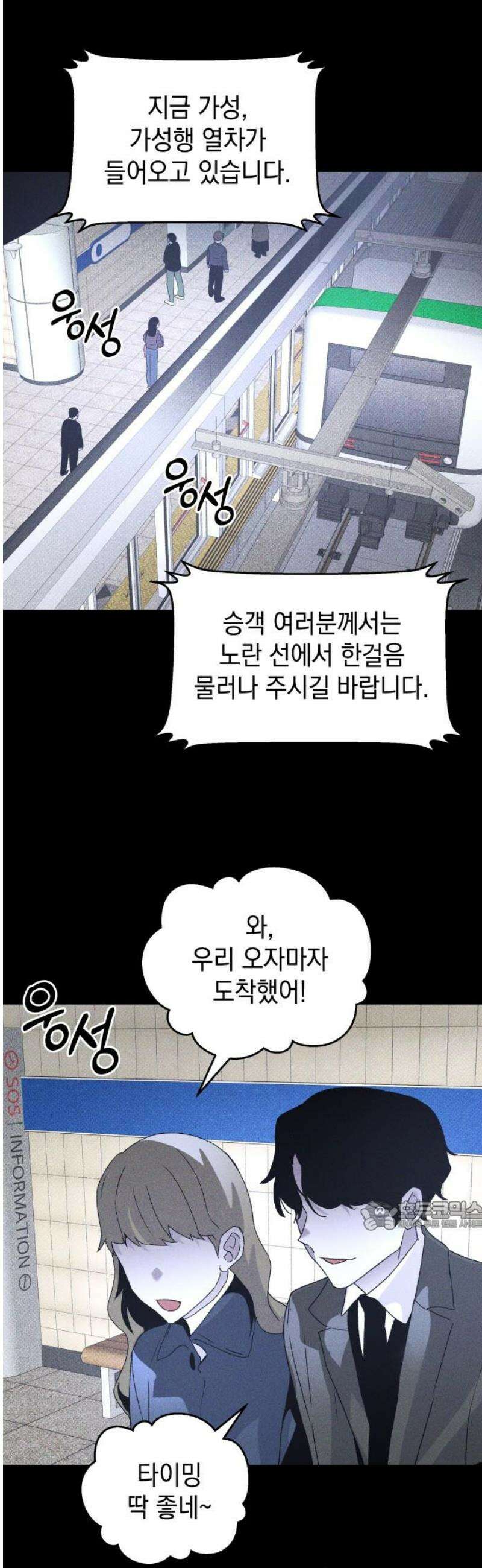 살인예정자 40화 : 운명 공략법 매뉴얼(4) 32