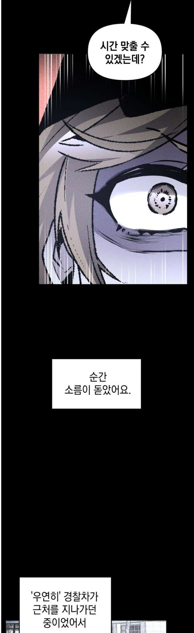 살인예정자 40화 : 운명 공략법 매뉴얼(4) 33