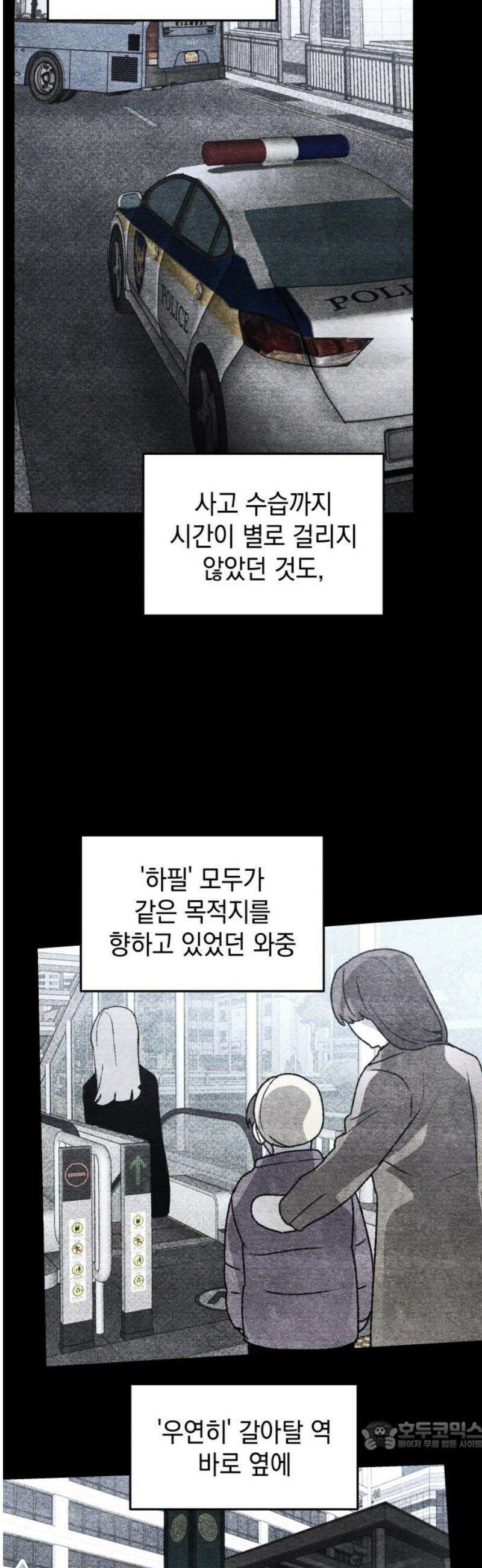살인예정자 40화 : 운명 공략법 매뉴얼(4) 34