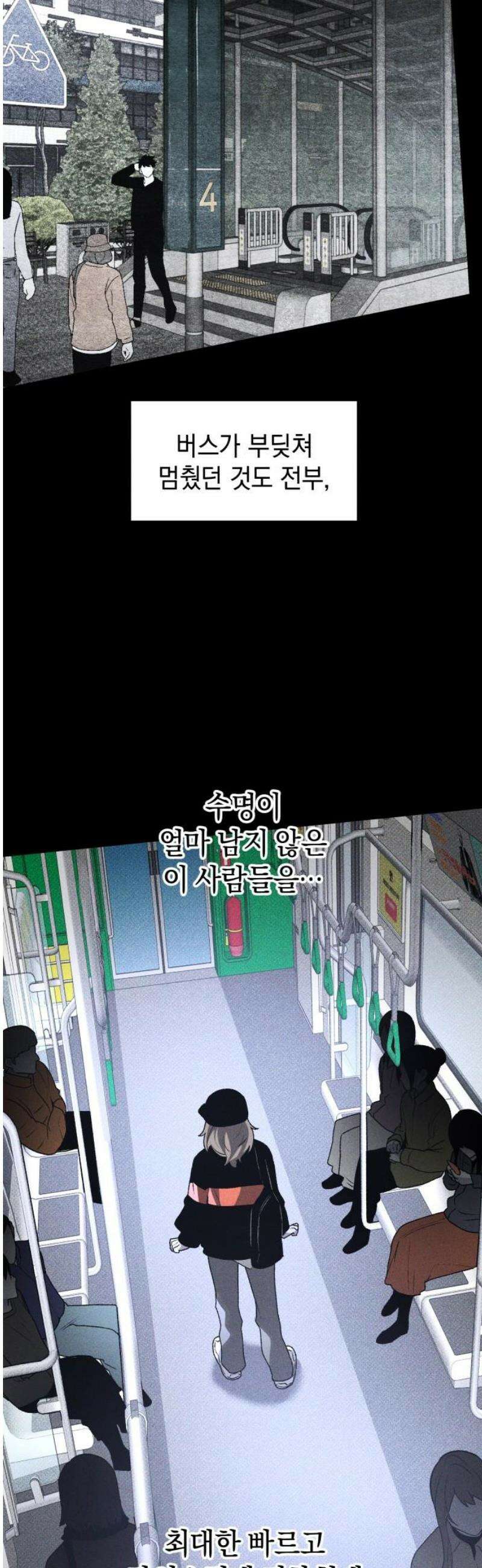 살인예정자 40화 : 운명 공략법 매뉴얼(4) 35