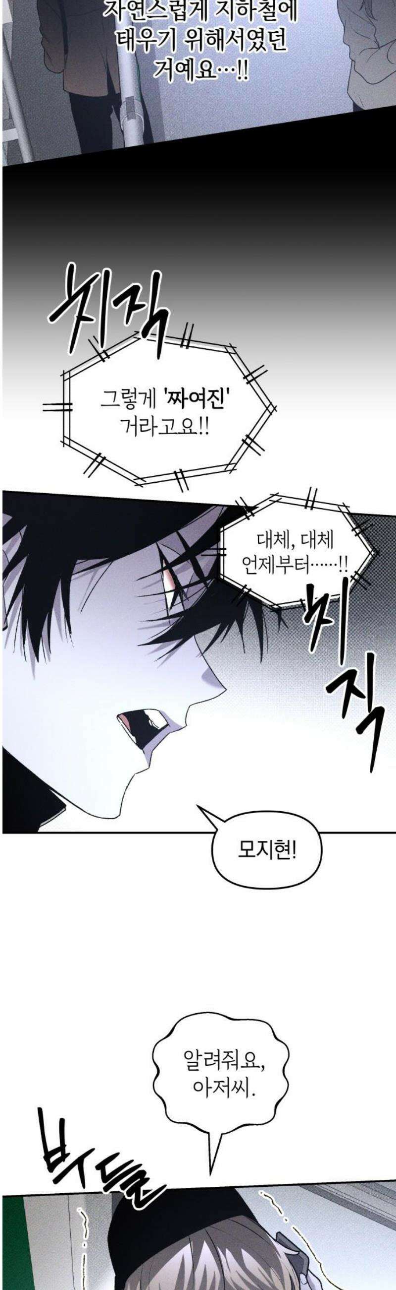 살인예정자 40화 : 운명 공략법 매뉴얼(4) 36