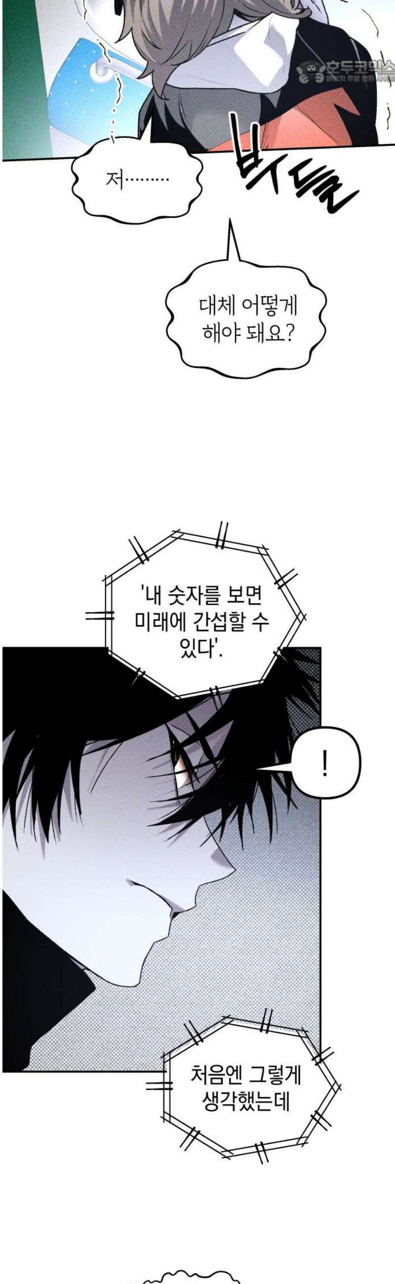 살인예정자 40화 : 운명 공략법 매뉴얼(4) 37