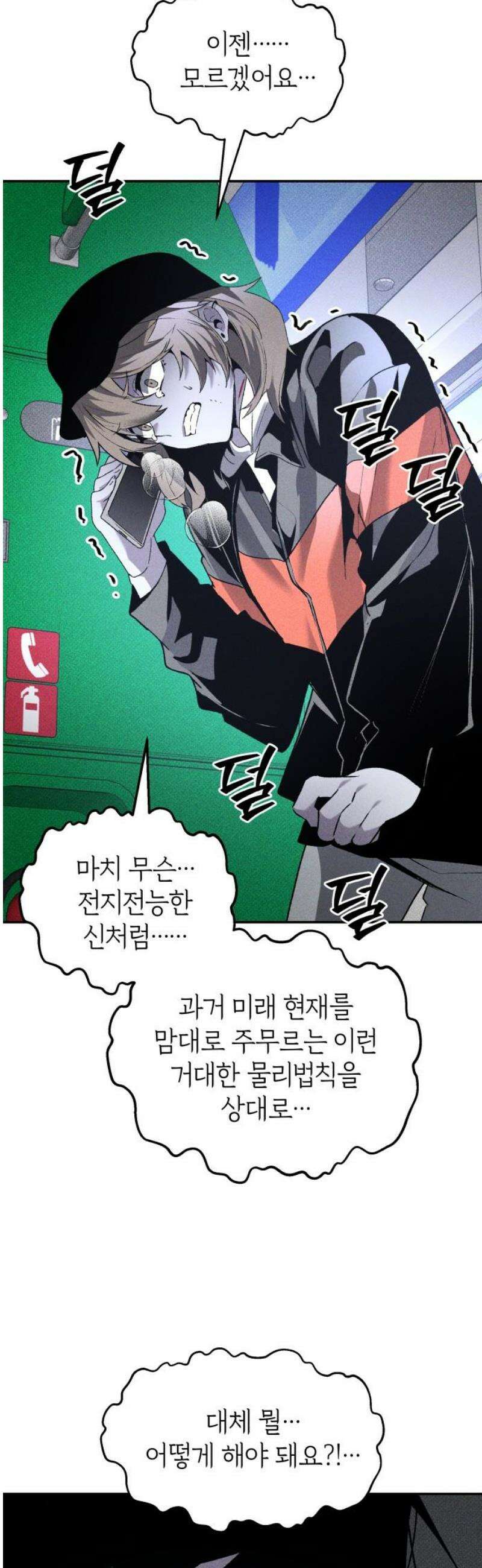 살인예정자 40화 : 운명 공략법 매뉴얼(4) 38