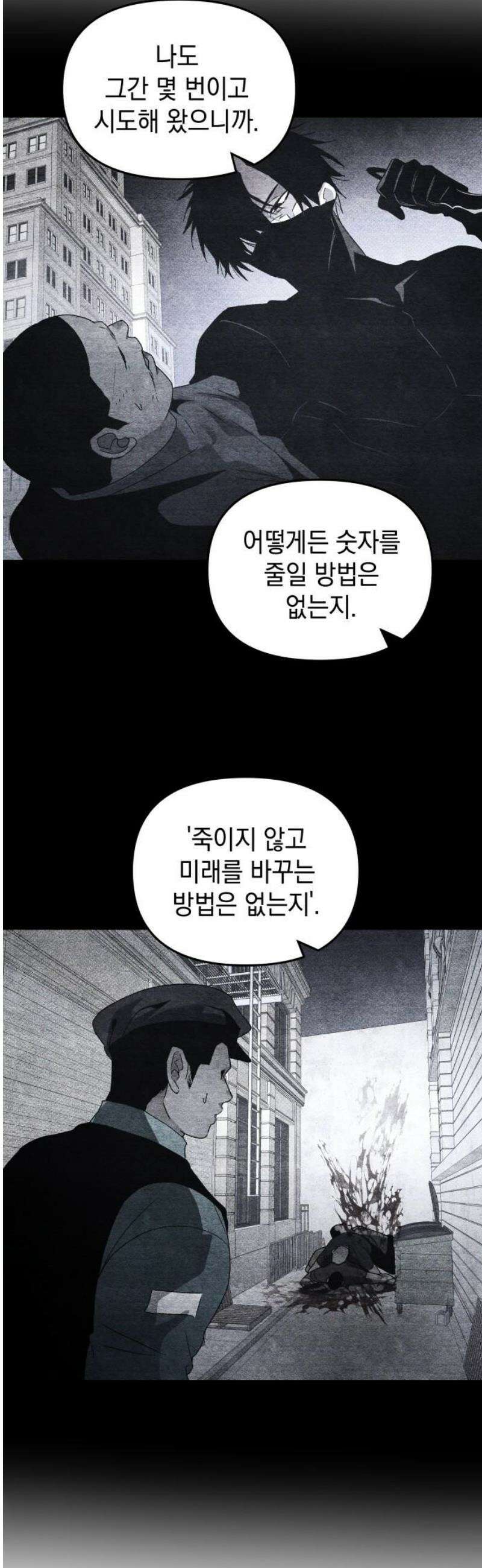 살인예정자 40화 : 운명 공략법 매뉴얼(4) 40