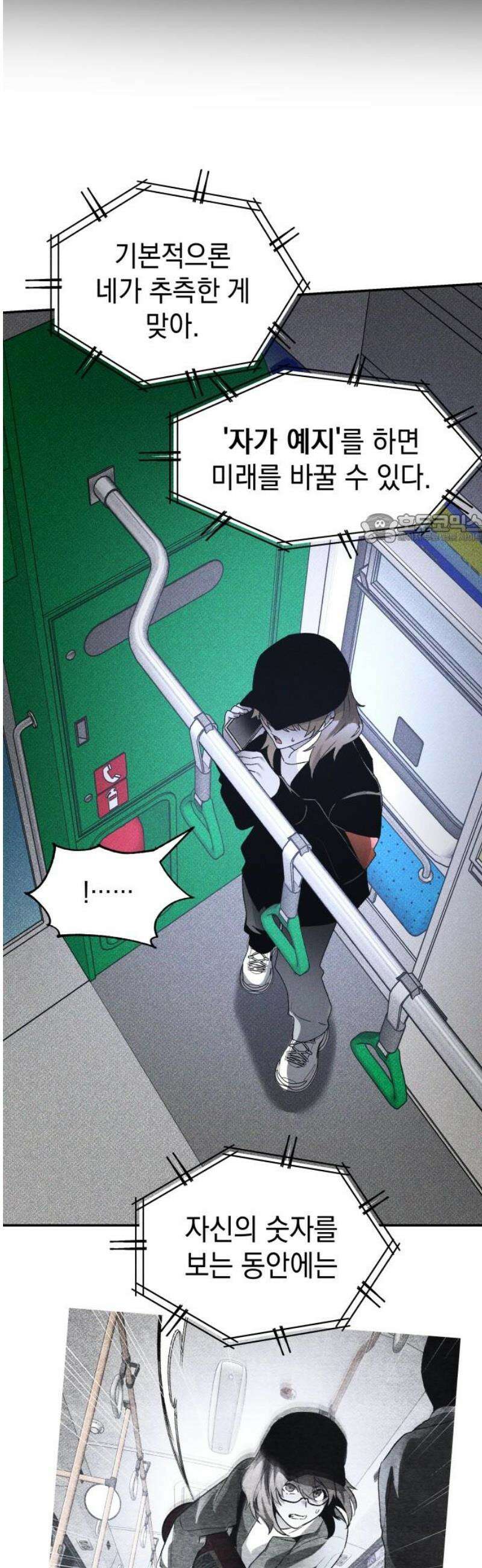 살인예정자 40화 : 운명 공략법 매뉴얼(4) 41