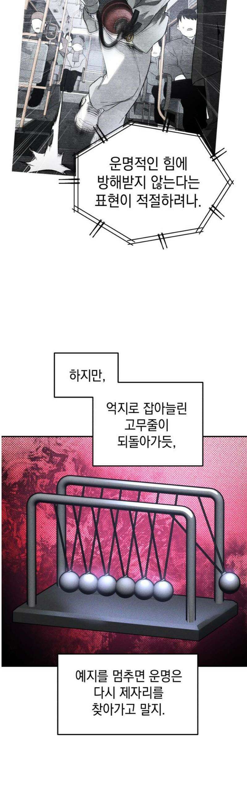 살인예정자 40화 : 운명 공략법 매뉴얼(4) 42