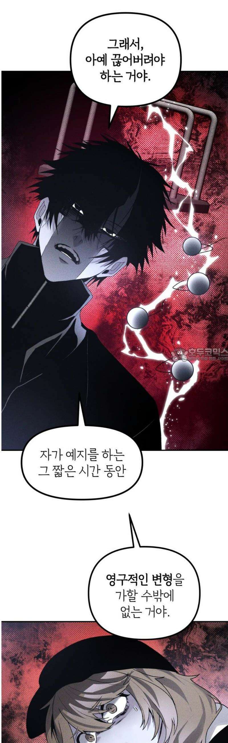 살인예정자 40화 : 운명 공략법 매뉴얼(4) 43
